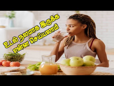 உடல் நலமாக இருக்க என்ன செய்யலாம் I Dr Sivaraman | Kavi Online