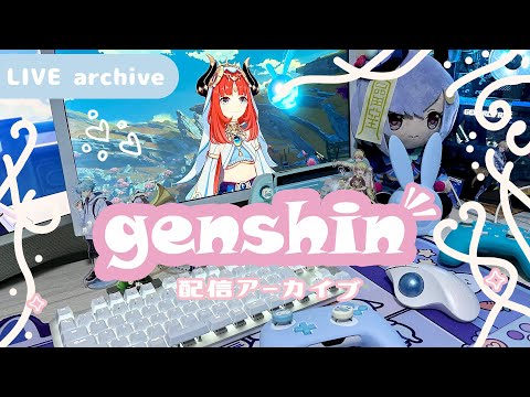 【Live archive】🌸 原神 / 開花が楽しい動画【genshin impact】配信アーカイブ（jp dub）