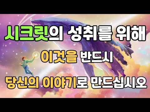 시크릿이 다시 살아난 마법같은 이야기 이것으로 반드시 일어설 겁니다. 멜 로빈스의 '굿모닝 해빗'  지금 즉시 결단. 책읽어주는남자.시크릿과 끌어당김의 성취는 지금 즉시의 결단으로