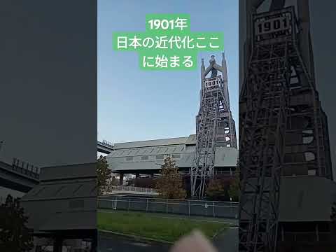 世界遺産「官製八幡製鐵所」第一高炉　明治日本の産業革命遺産