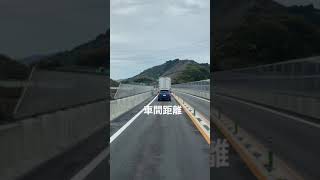 【車間距離詰め過ぎ注意】#shorts