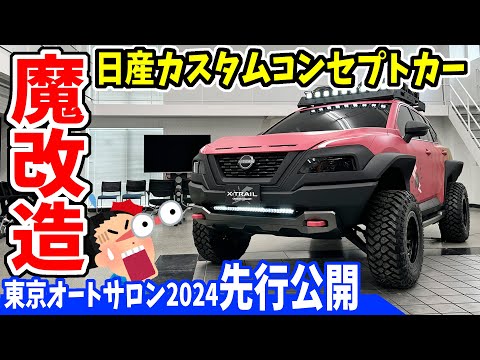 【新型エクストレイル】日産のメーカーが本気で作った魔改造｜4K