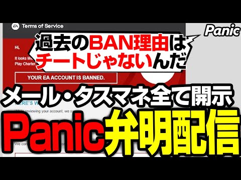 「おれは一度もチートなんて使っちゃいない」Eurieceチームのサブ、Panicの釈明配信【まとめぺくす/Apex翻訳】