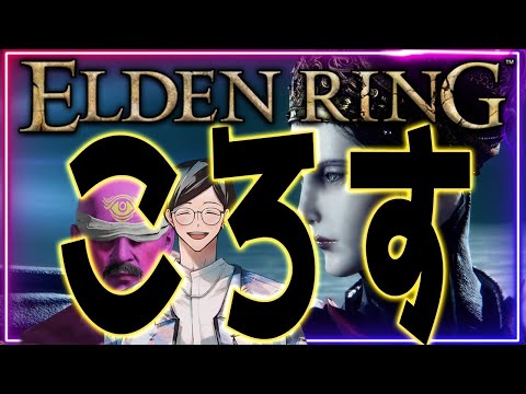 【初見エルデンリング】満月の女王（笑）レナラを〇すゾ【ELDEN RING】