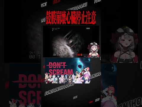 【CM風】DON'T SCREAM ホロメン13人まとめ #ホロライブ #dontscream #shorts