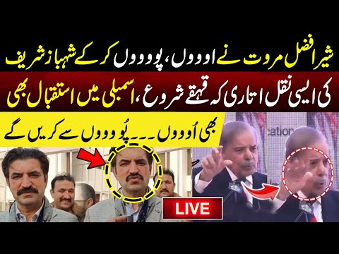 🔴LIVE | Sher Afzal Marwat imitated Shahbaz Sharif's "Oooooo Pooooo" Funny Moment | Neo News