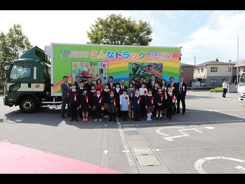 富山県トラック協会２０２３小学生絵画コンクール