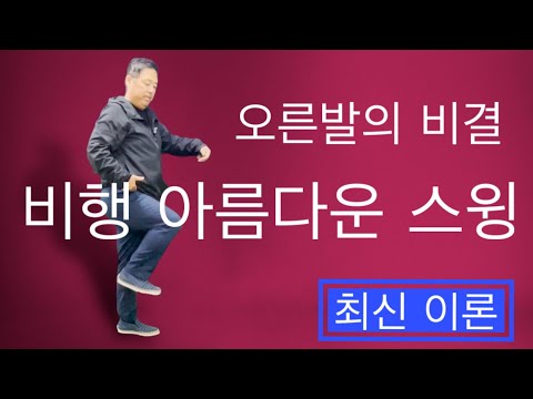 오른쪽 측면의 올바른 사용법으로 핸드 포워드 임팩트를 습득【한국어 자막】