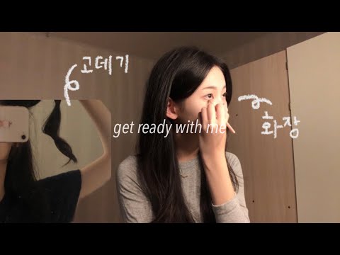 grwm. 요청이 엄청났던 화장법 & 고데기 하는 법 | 무쌍 화장법 | 옆머리 뽕 살리기 | 머리 웨이브 넣기