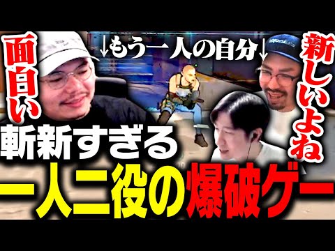 斬新すぎる一人二役の爆破ゲーに感動するXQQ【Spectre Divide】