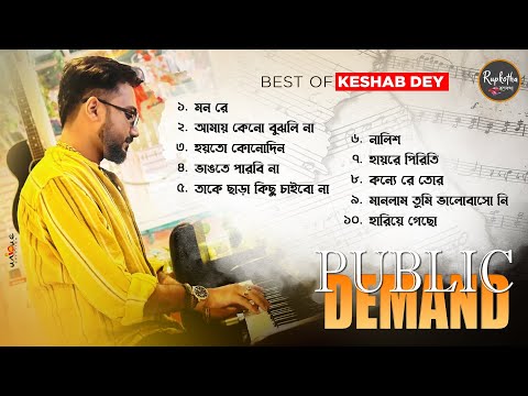 Top 10 Sad Songs Playlist | Best Of Keshab Dey | Hit Bengali Songs 2024 | Sad Jukebox