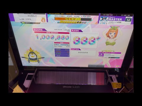 【CHUNITHM】大天使ユリア★降臨! Master AJ