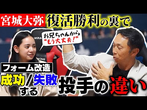 【フォーム改造】中日 髙橋宏斗はなぜ山本由伸になれなかったのか!? 宮本が宮城大弥で唯一気になるのが“◯◯の出し過ぎ”