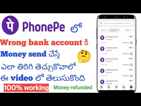 How to get Refund Money Transfer to a Wrong Bank Account telugu |Wrong UPI Transactions 2023