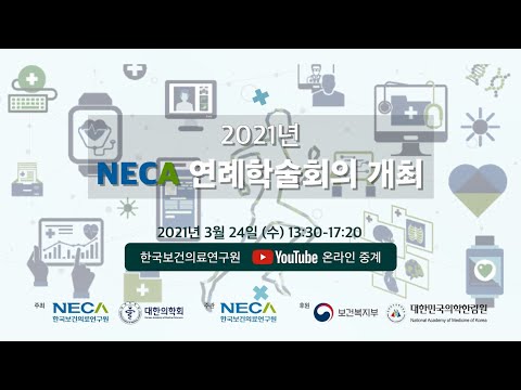 2021년 한국보건의료연구원 연례학술회의 홍보 영상