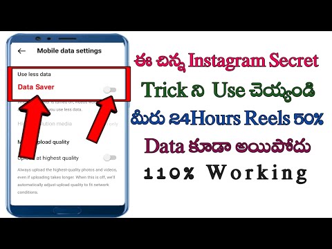 how to reduce high data usage in instagram in Telugu/how to decrease high consumption data in insta