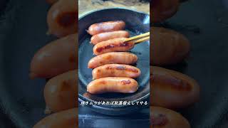 シャウエッセン私の食べ方 #shorts #wiener #sausage