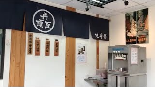 2023-10-08 新北/淡水「丹頂豆」x煎餅不能先吃，要先挖霜淇淋啦！