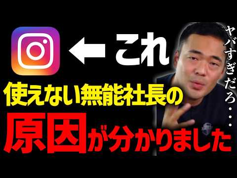 ※誰でも出来るインスタの裏技がコレ※ 起業・副業で稼ぎたい人はコレで勝ち組です。コレさえ習得すればどんなビジネスでも成功できます。【竹花貴騎 切り抜き 】