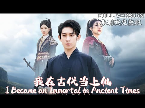 [MULIT SUB]I Pretend to Be a Deity in Ancient Times《我在古代当上仙》#dramachina