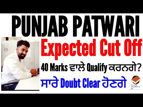 Punjab Patwari Expected Cut Off | 40+ will Qualify or Not? Patwari Recruitment |