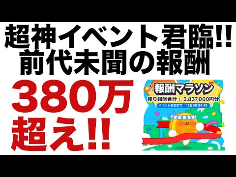 【ポイ活】超神イベント君臨！380万円以上貰えるイベントがやばい！TikTok Lite（ティックトックライト）のマラソンイベントに今直ぐ参加したほうが良いよ！