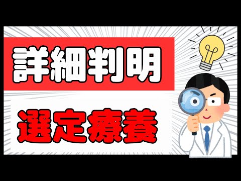 7月12日更新：公費は対象？計算方法は？選定療養の詳細を解説！