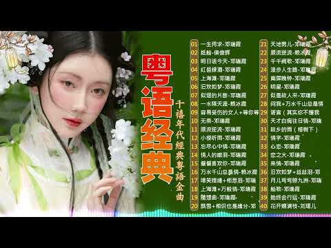 70 ~ 80 ~ 90年代经典老歌 || 一人一首成名曲 || 【明日话今天 ,人生何处不相逢 ,何日君再来 ,千千阙歌 ,飘雪+相识也是缘分 ,顺流逆流 ,似烟的片断 ,失恋 ,一水隔天涯 】