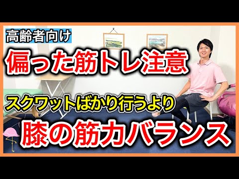 【スクワットよりおすすめ】100歳になっても強い足腰を作るために前ももともも裏の筋力バランスを同時に鍛える筋トレ