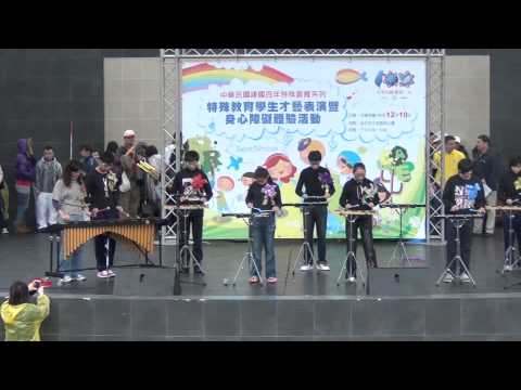 4新北市自閉症協進會--打擊樂表演