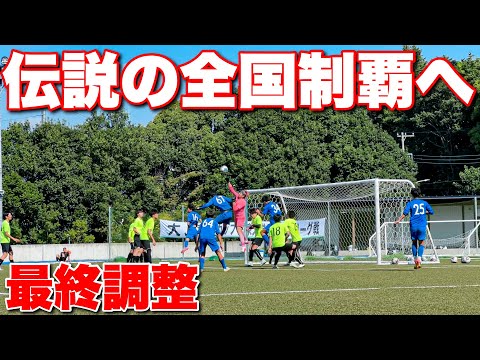 【サッカー VLOG】世界一のパントキックを持つGKに完全密着179