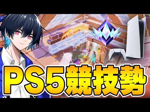 【コーチング】PS5競技勢を新シーズンの強い動きをガチ指導!!【フォートナイト/Fortnite】