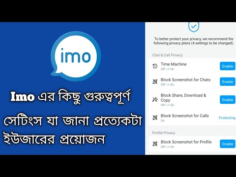 Imo New Setting 2023|Imo new Update 2023 |Imo New Update Settings