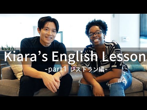 【英会話】レストランで注文するときに使える英語🍽Kiara's English Lesson【小出恵介】