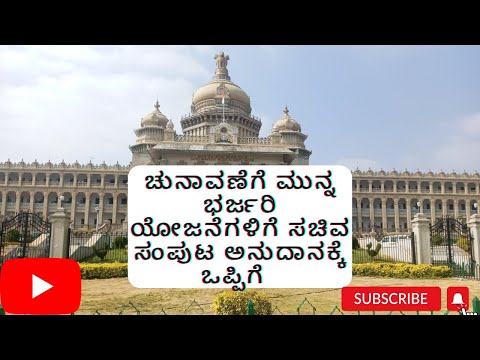 ಭರ್ಜರಿ ಯೋಜನೆಗಳು ಬಂಪರ್ ಕೊಡುಗೆ| Karnataka Budget today