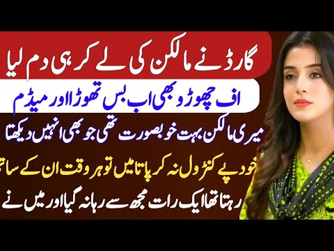 Guard aur madam love story | Urdu romantic stories | Novel in urdu romantic bold