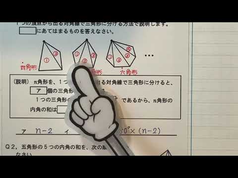 2021 2学年 4章 1節 多角形の角の和の説明①〜内角の和の求め方の説明〜