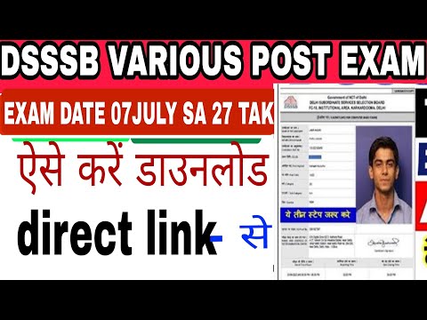 DSSSB Various post 2024 ke admit card kaise download kare l How to download admit card of DSSSB ll