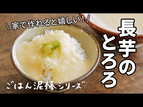 長芋のとろろごはん/家で作れると嬉しいごはんもの！作り方も簡単♪