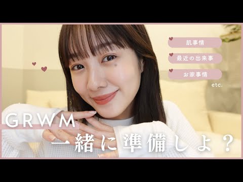 【GRWM】まったり雑談しながらメイク~🌷