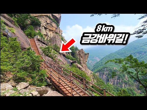 Korea's most beautiful cliff trekking course