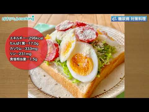 パンサラダ～病院・管理栄養士監修の腎臓病・糖尿病向け料理レシピ動画を配信中「ほすぴたるcooking」～