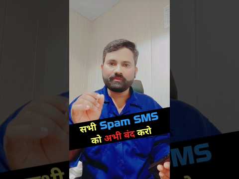 सभी spam Sms को बंद करो एक click मे #shorts #spam #viralshort #trending