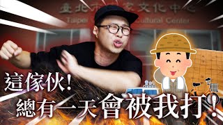 【史上最難搞】- 省錢到走火入魔! 沒遇過這種人！