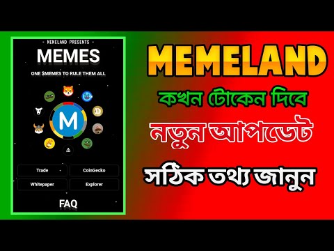 Memeland memes token receive।। Memeland new update। Memeland Token claim। Memeland airdrop