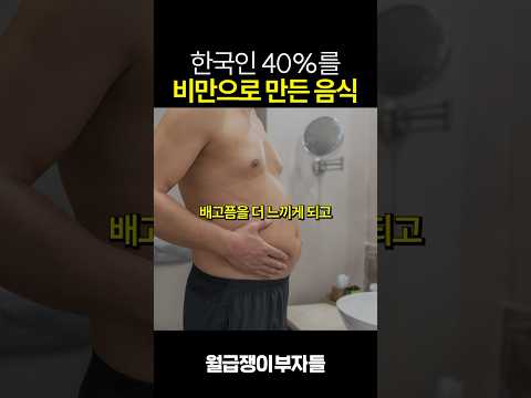 이 음식 먹으면 절대 살 못뺍니다