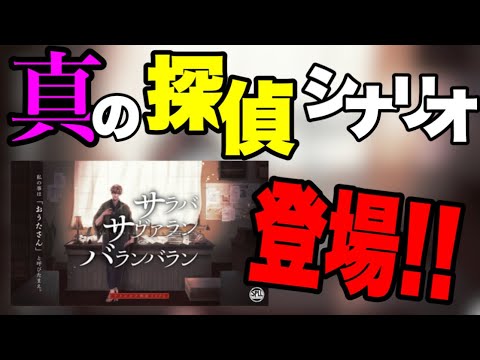 【おすすめシナリオ】サラバ・サヴァラン・バランバラン【クトゥルフ神話TRPG】