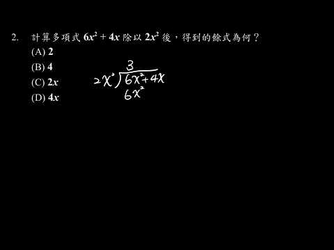 111教育會考 數學科 選擇第2題