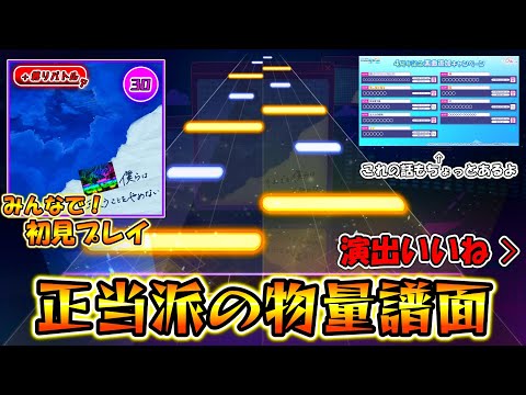 【プロセカ】演出が綺麗な正統派Lv.30！ 新曲「それでも僕らは歌うことをやめない」をみんなで初見プレイ！！(4周年の話も少しあるよ)