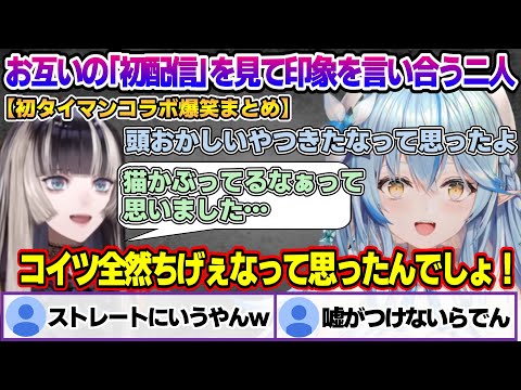 ラミらで初タイマンコラボで、らでんからストレートに初期ラミィの印象を言われてしまうラミィちゃんｗ　ラミらでコラボまとめ【雪花ラミィ/ホロライブ/切り抜き/らみらいぶ/雪民】